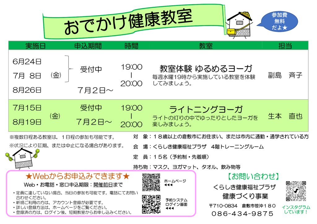 おでかけ健康教室 健康づくり事業