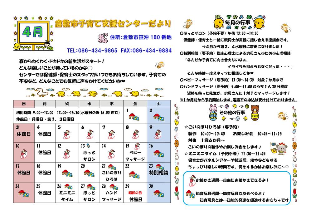 Microsoft Word 予定表２０１６年４月 子育て支援センター