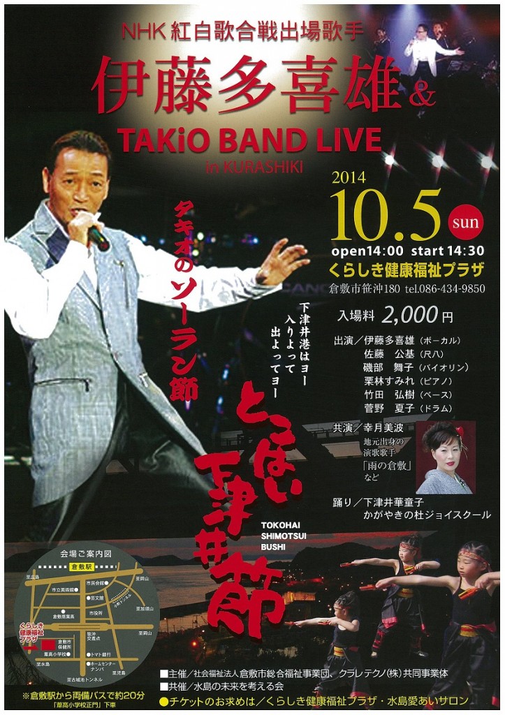 伊藤多喜雄＆TAKiO BAND LIVE